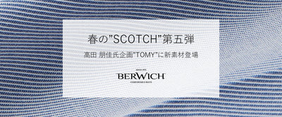 春の"SCOTCH" 第五弾<br>高田 朋佳氏企画"TOMY"に新素材登場！