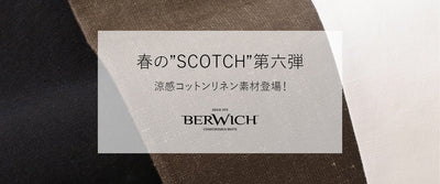 春の"SCOTCH" 第六弾<br>涼感コットンリネン素材登場！
