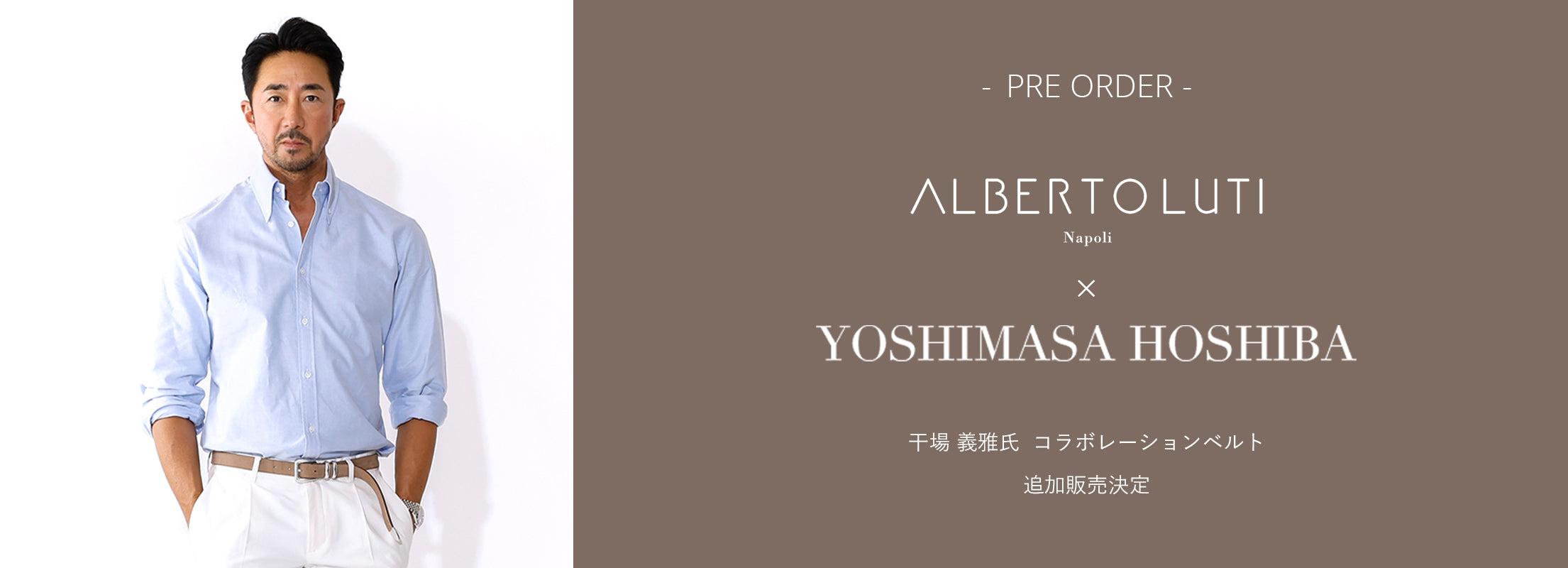 ALBERTO LUTI × 干場 義雅氏 コラボレーションベルト 追加販売決定
