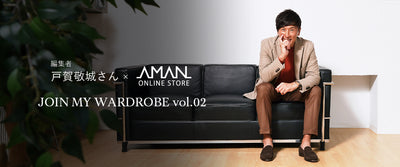 AMAN ONLINE STORE × 編集者 戸賀敬城さん JOIN MY WARDROBE vol.02