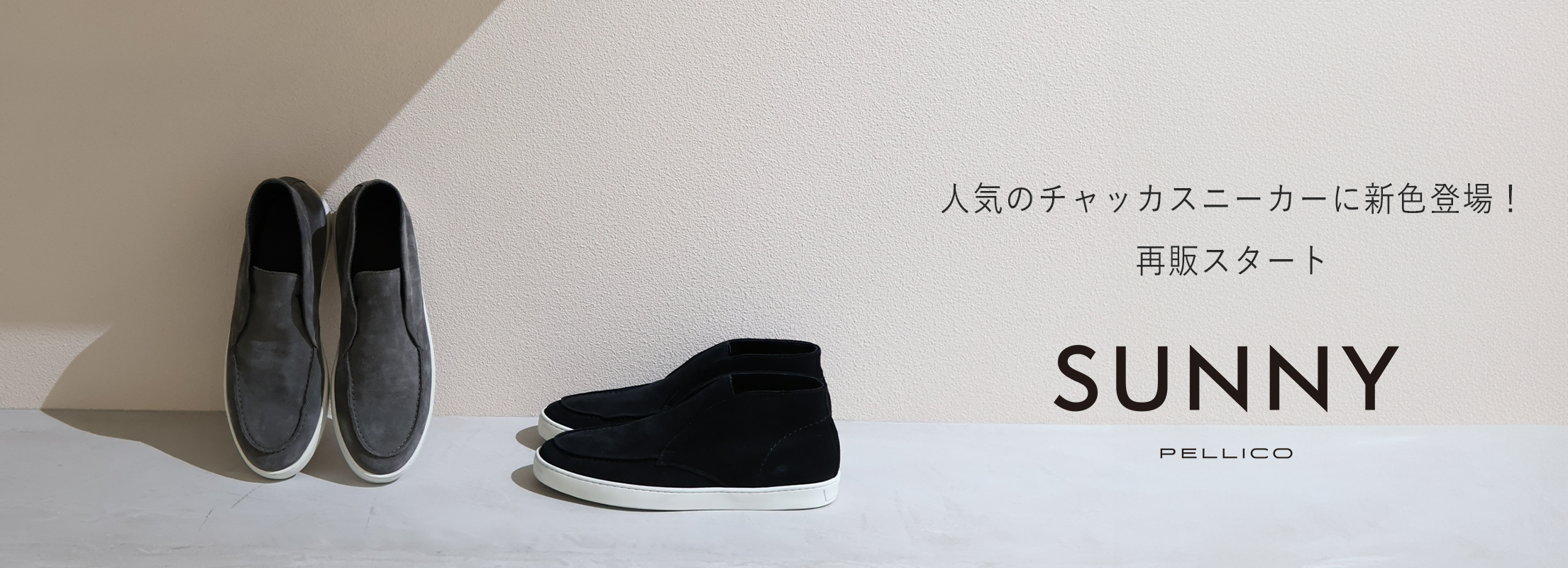 PELLICO SUNNY 人気のチャッカスニーカーに新色登場！再販スタート