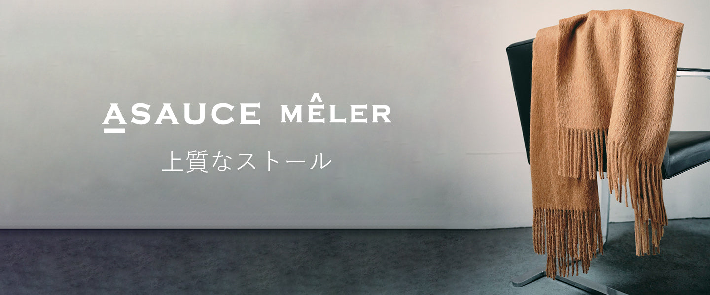 ASAUCE MELER（アソースメレ）”の上質ストール – AMAN ONLINE STORE