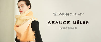 “極上の素材をデイリーに”ASAUCE-MELER（アソースメレ）2023年春夏新作入荷