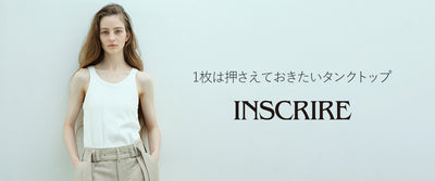 1枚は押さえておきたい “INSCRIRE”のタンクトップ