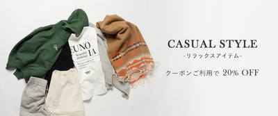リラックスアイテムがクーポン利用で20％OFF