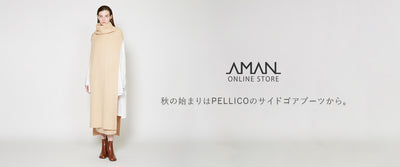 秋の始まりはPELLICOのサイドゴアブーツから。