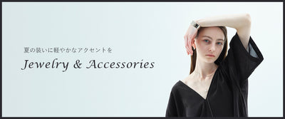 夏の装いに軽やかなアクセントを ジュエリー&アクセサリー特集