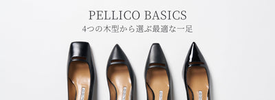 PELLICO BASICS - 4つの木型から選ぶ最適な一足