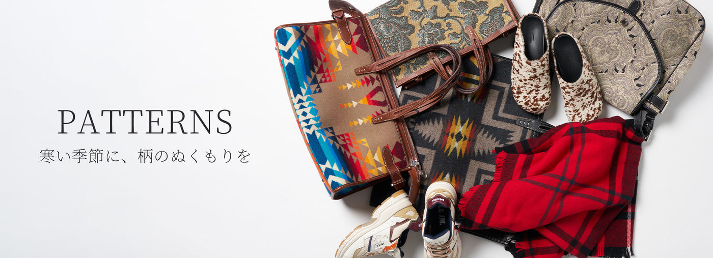 寒い季節に柄のぬくもり