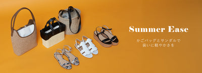 Summer Ease  かごバッグとサンダルで、装いに軽やかさを
