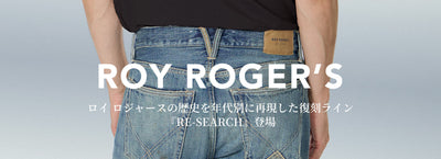 ROY ROGER'S | ロイ ロジャースの歴史を年代別に再現した復刻ラインが登場