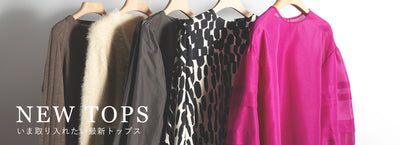 【NEW TOPS】いま取り入れたい秋冬トップス