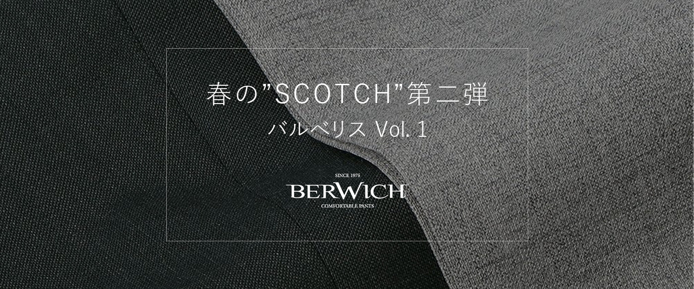 春の"SCOTCH"第二弾<br>バルべリス Vol.1